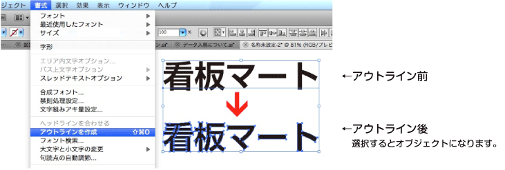 文字は必ずアウトラインを作成ください