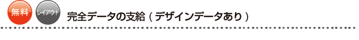 無料