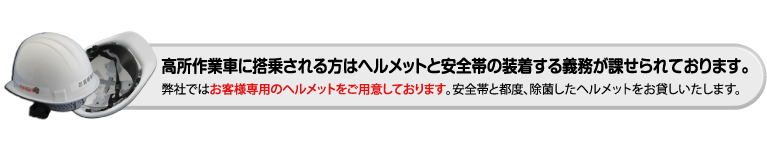 ヘルメットの安全性