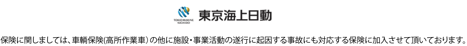 保険に関するご案内