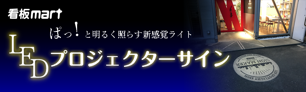 看板マート