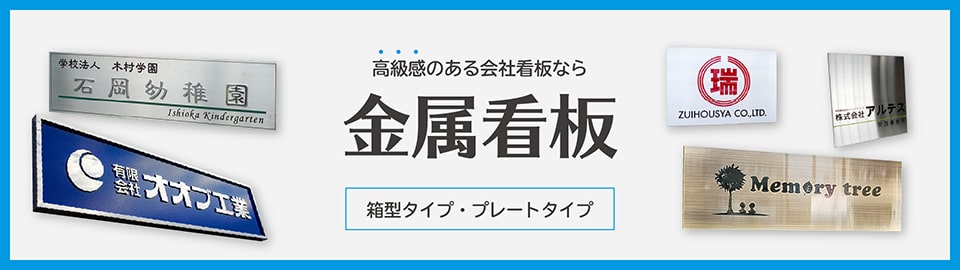 会社看板