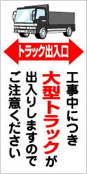 工事看板出入口