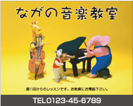 音楽教室