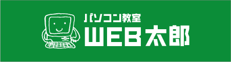 パソコン教室