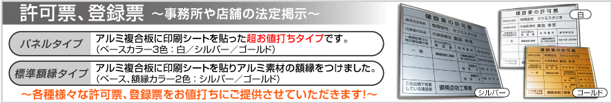 許可票、登録票の製作・販売