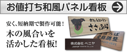 和風パネル看板とは？