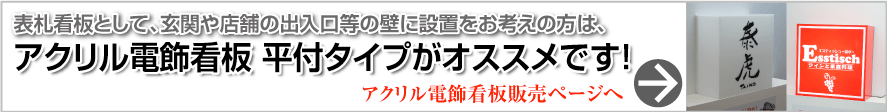 アクリル電飾看板へ