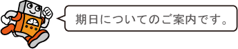 マートくんの吹き出し