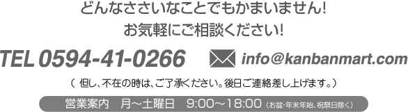 どんなささいなことでもかまいません！お気軽にご相談ください！