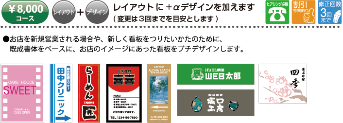 8000円コース