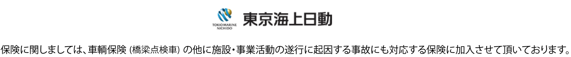 保険に関するご案内