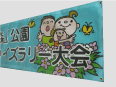 懸垂幕