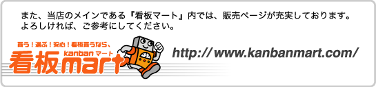 看板マートホームページへ