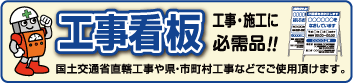 工事看板へ
