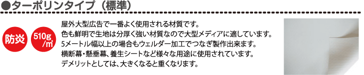 ターポリンタイプ